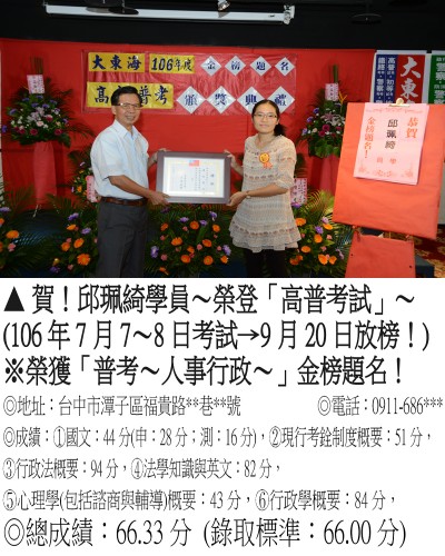 41_106年高普考試-邱珮綺(高普雙榜)_7755